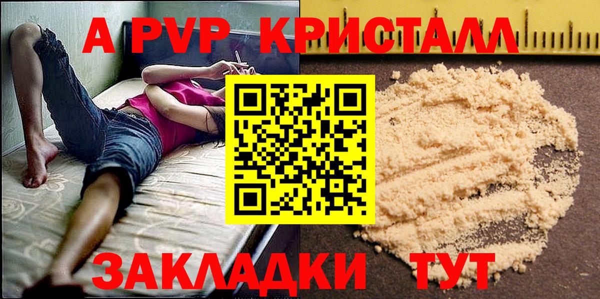 A PVP крисы CK  Вход с VPN  APVP кристаллы  Новоалександровск 