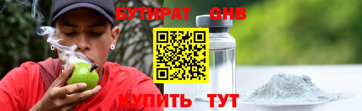 БУТИРАТ оксибутират Новоалександровск