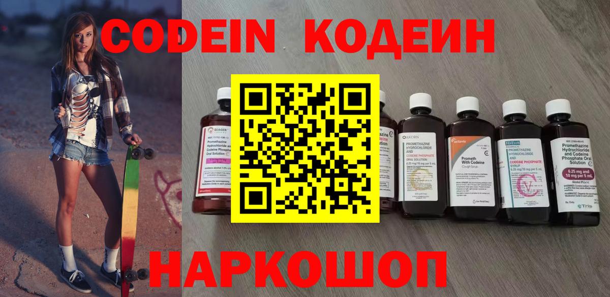 Кодеин напиток Lean (лин) Новоалександровск