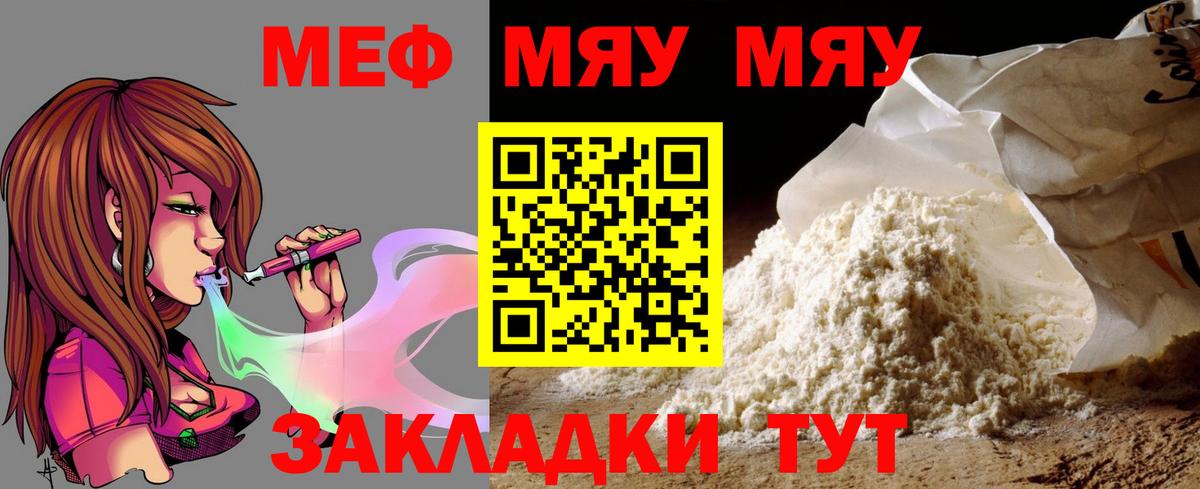 Меф мяу мяу кристаллы Новоалександровск