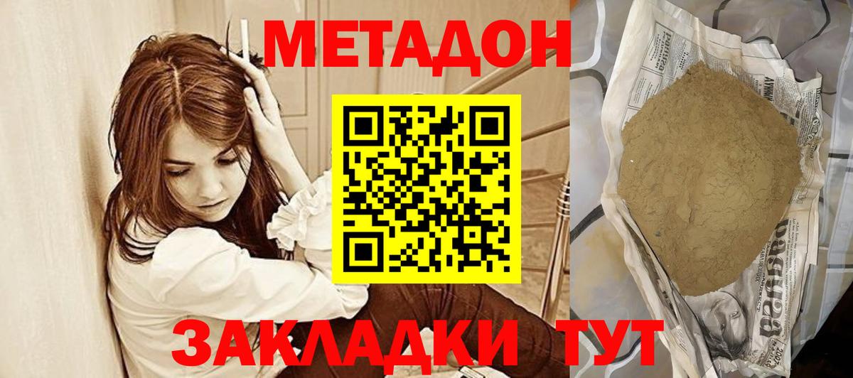 МЕТАДОН кристалл  Вход с VPN  Новоалександровск 